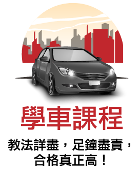 汽車駕駛